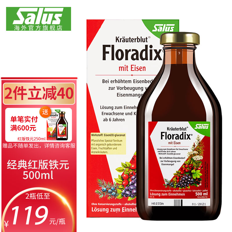 SalusFloradix德国进口莎露斯铁元口服液:补充必要矿物质,提高血红蛋白水平,改善贫血