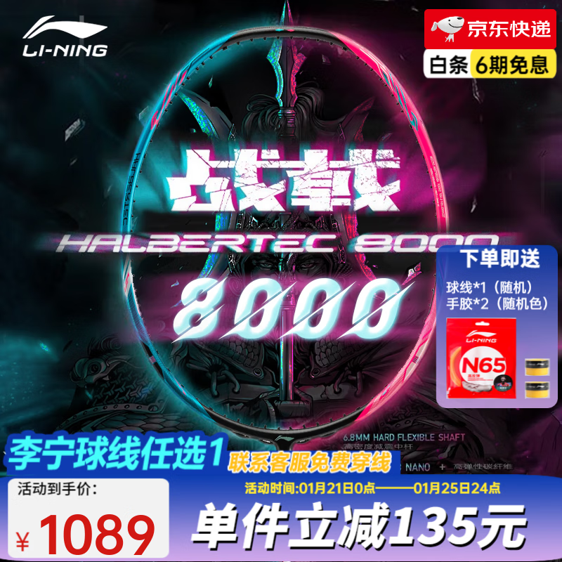 李宁（LI-NING） 雷霆100专业碳纤维进攻型羽毛球拍雷霆80【球星同款高端拍】战戟 4UG6 战戟8000【爆款女生推荐】 （穿线请备注）