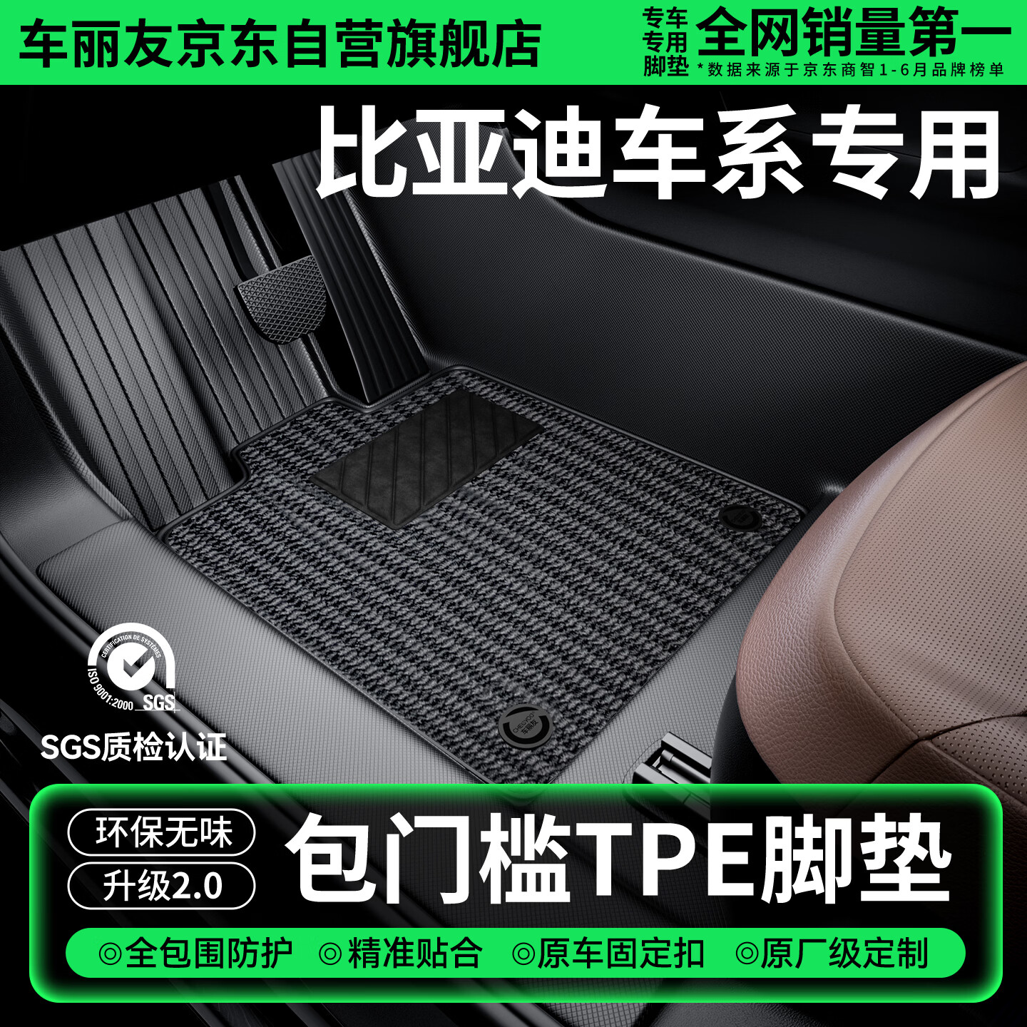 车丽友包门槛TPE汽车脚垫全包围适用于比亚迪宋ultra元plus海豹08dmi