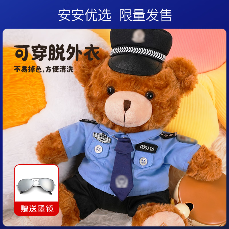 JWCP警察小熊新年礼物制服警官小熊公仔玩偶毛绒【警网优选】 制服款棕色23cm