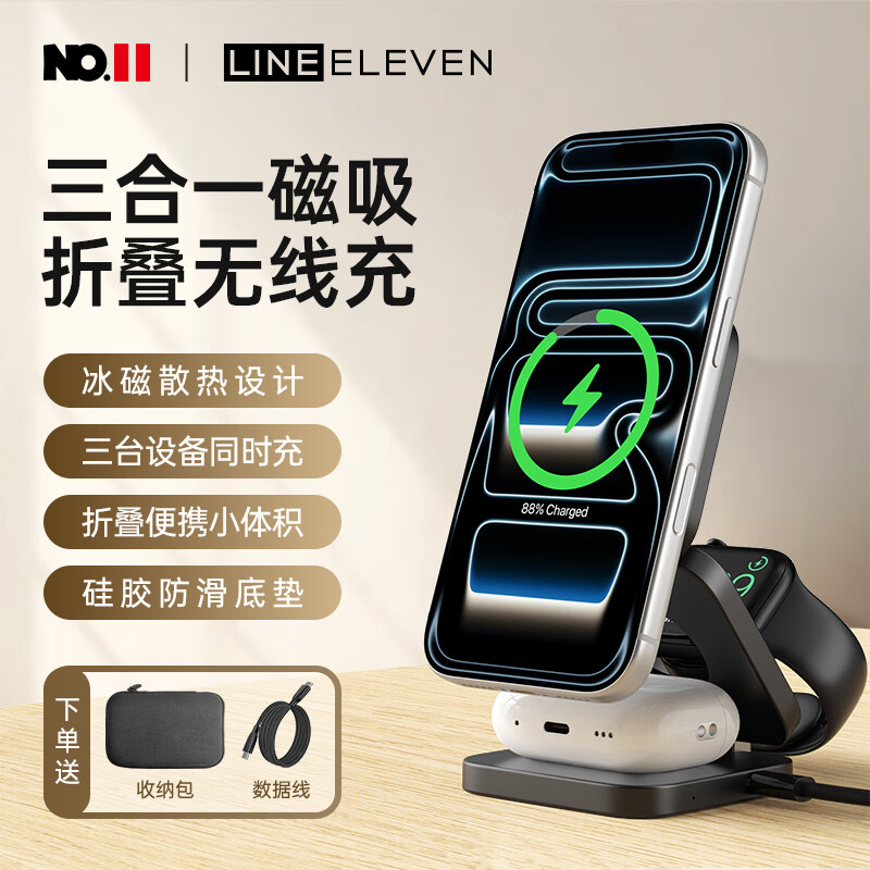 十一号线磁吸三合一无线充充电器 苹果MagSafe充电桌面便携折叠手机立式快充支架磁吸式可折叠通用 苹果三合一无线充（黑色）-X55