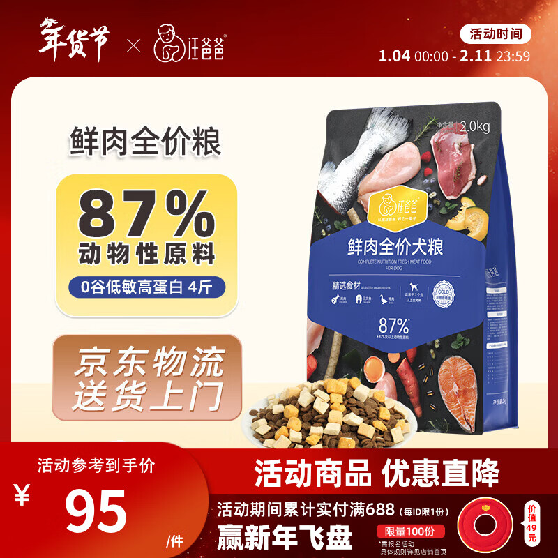 汪爸爸鲜肉无谷犬粮小型犬中大型犬幼犬成犬全犬种双拼冻干通用型狗粮 鲜肉全价通用犬粮2kg【单包装】