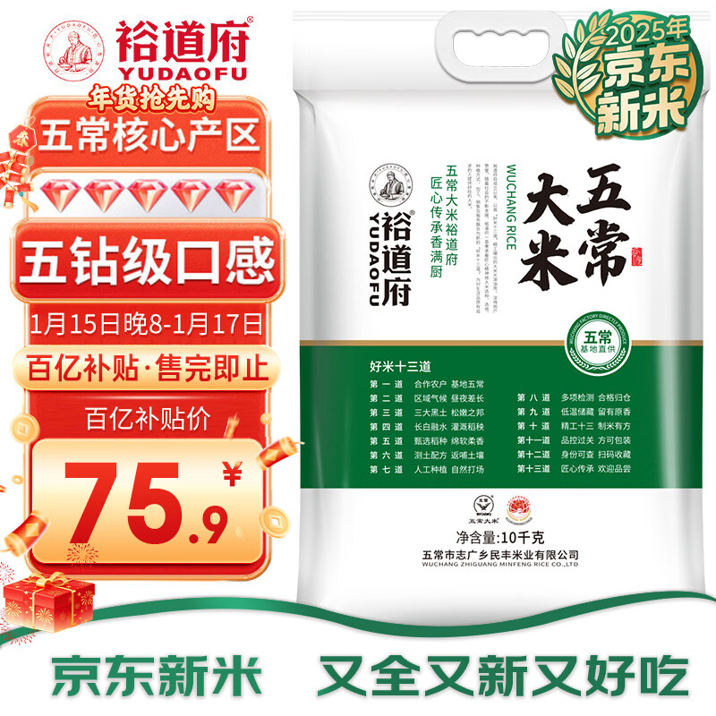 裕道府五常大米20斤 东北大米10kg 2025年新米 年货【金榜认证】