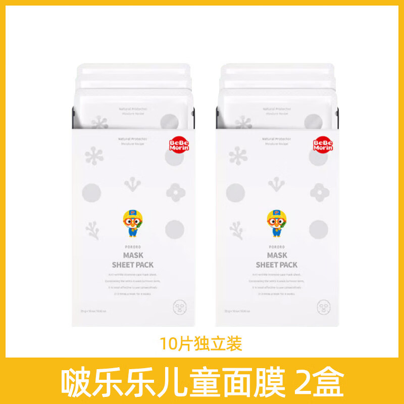 啵乐乐（Pororo）韩国Pororo宝露露儿童面膜啵乐乐男女孩专用学生保湿补水3-15岁用 啵乐乐面膜原盒 2盒20片