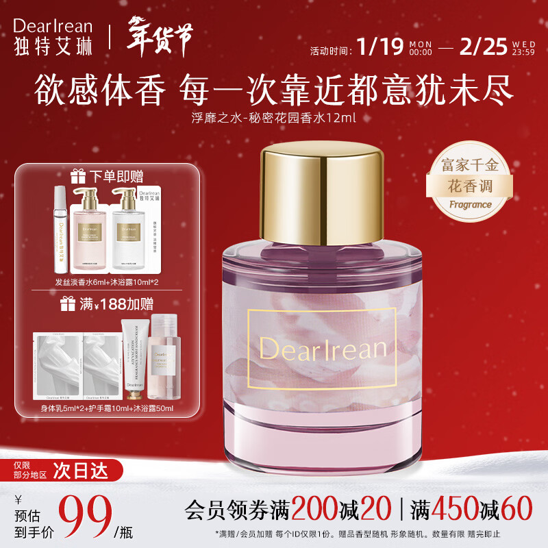 独特艾琳（Dear lrean）新年礼物香水秘密花园淡香持久留香清新女士高端香水节日礼物女士 浮靡之水 12ml 秘密花园香水