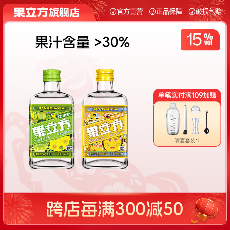 果立方果酒 15度柚子味果汁酒 低度微醺男女士水果酒伴手礼新年节日送礼 柠檬+柚子 168ml*2瓶