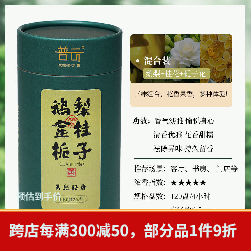 普云艾草香檀香盘香熏香沉香桂花香家用室内卫生间去味除臭办公香 【鹅梨+金桂+栀子】【花果香】共 120盘 4小时