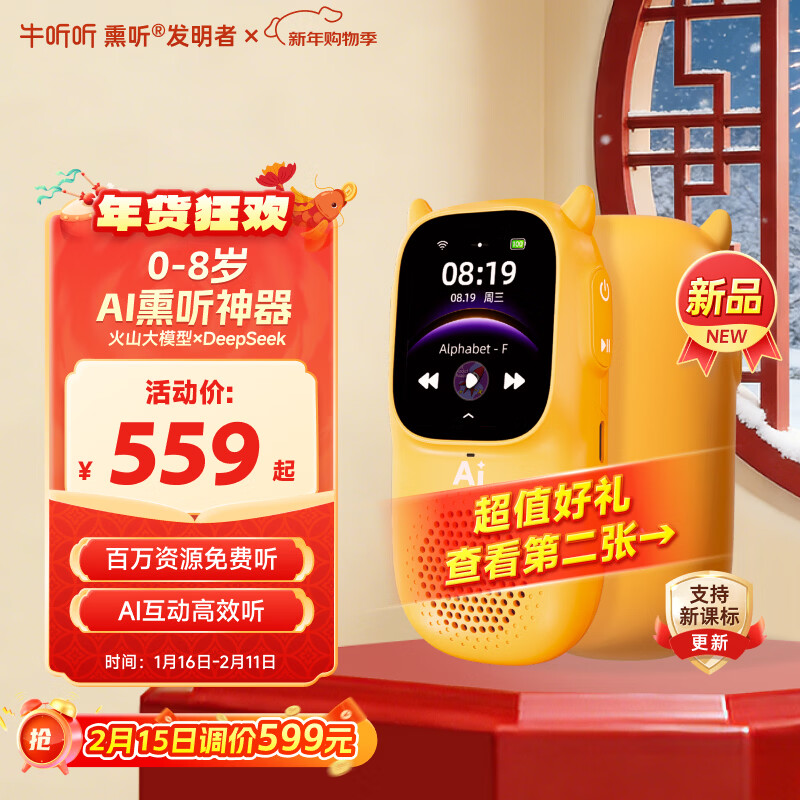 牛听听AI熏听机慧听牛早教故事机听力国学机双语教材智能玩具男女孩礼物