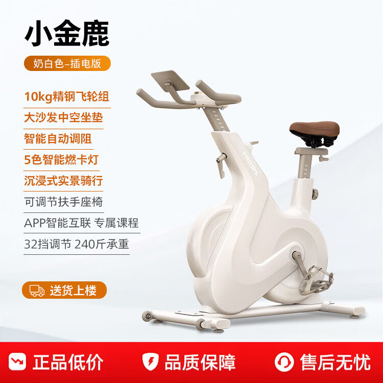 飞利浦小金鹿动感单车家用智能室内运动自行车健身专用器材 小金鹿-白色