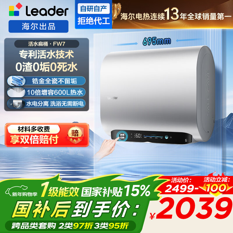 海尔（Haier）海尔出品统帅活力洗电热水器·活水洗60L热水器变频扁桶双胆一级能效省电【下市特价】FW7 60L 3300W 4分钟水质焕新