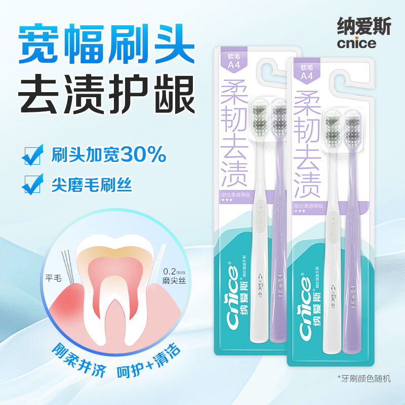 纳爱斯细丝健龈牙刷两支装中毛宽刷头去渍护龈高密度植毛减少牙龈出血 宽幅高效清洁牙刷 4支 【颜色随机发】