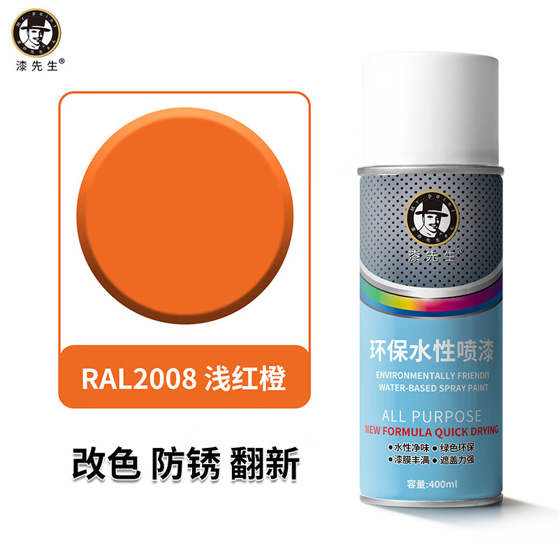 漆先生水性自喷漆劳尔RAL2004纯橙RAL2009交通橙金属环保水性漆防锈防腐手喷漆家具门窗翻新栏杆机柜改色墙面涂鸦 RAL2008浅红橙 400ml