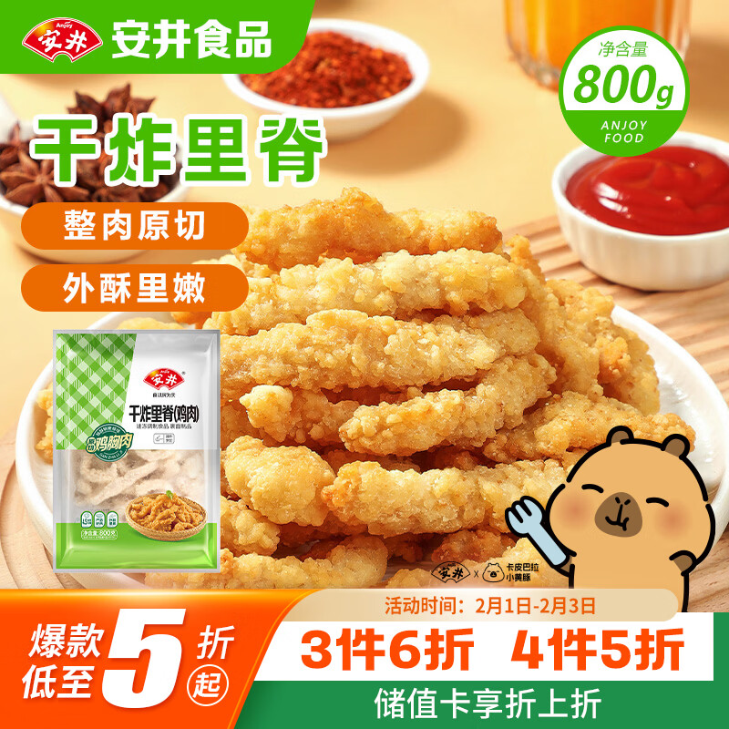安井干炸里脊 800g 调理鸡肉冷冻速食半成品 油炸空气炸锅速冻食材