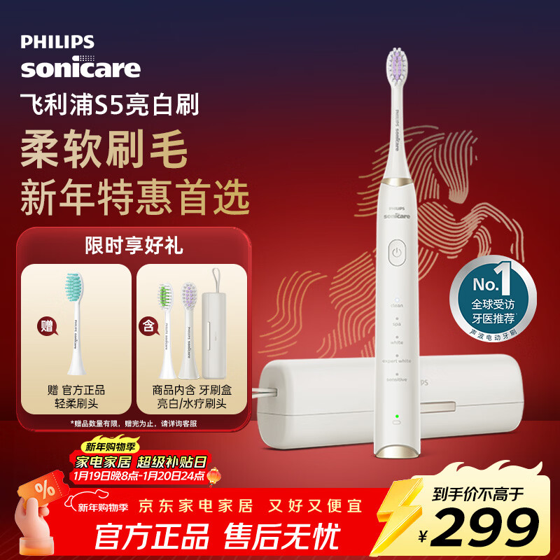 飞利浦（PHILIPS）电动牙刷SPA水疗刷S5 年货节礼物 情人节情侣送男生/女友5种模式柔力亮白护龈HX2491白2451升级款