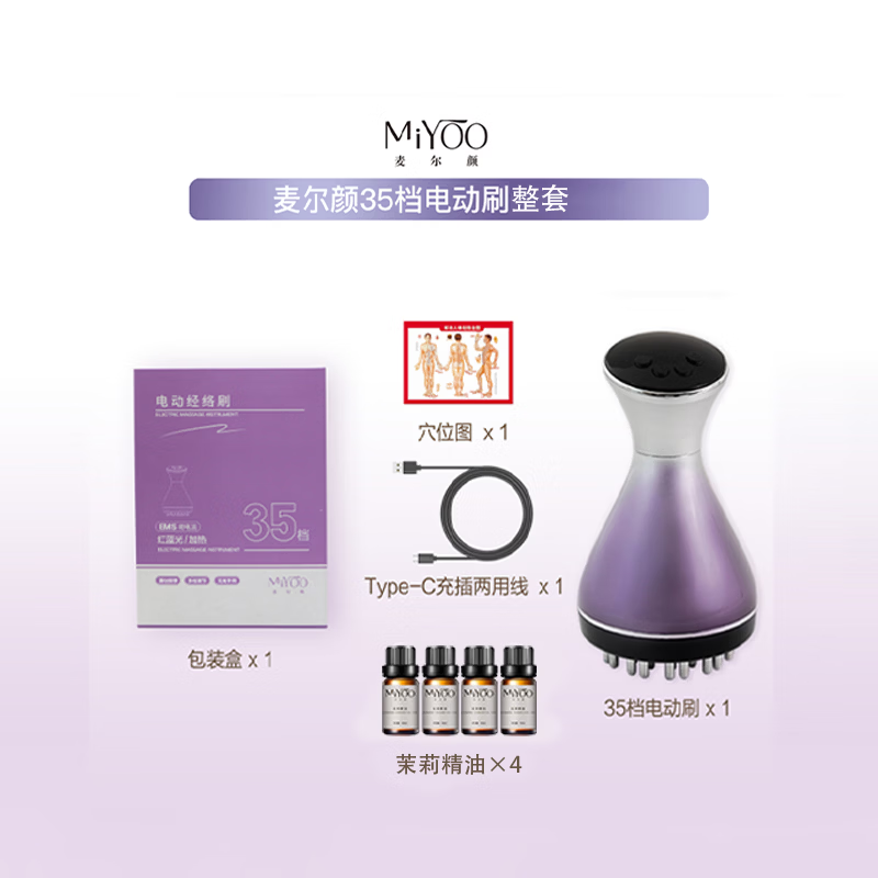 麦尔颜新年女生礼物35档高频电动经络刷加热按摩仪多功能刷肚子按摩刷刷腿工具伴手礼 35档按摩仪+10ml精油4瓶+穴位图1