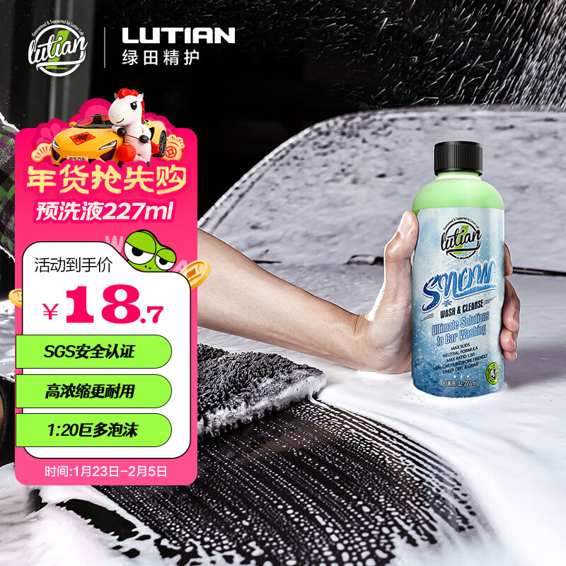 绿田（LUTIAN）洗车液水蜡高泡强力去污PA预洗液泡沫清洗剂汽车专用飞雪227ml