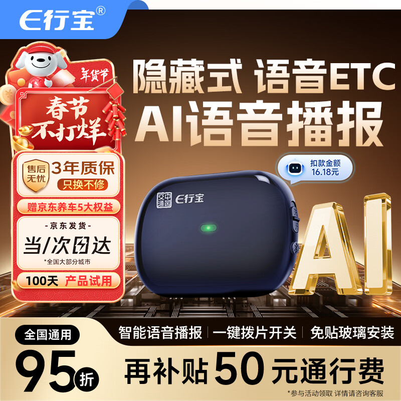 e行宝2026新款语音etc办理免贴玻璃隐藏无卡绑定绑定微信扣费etc设备