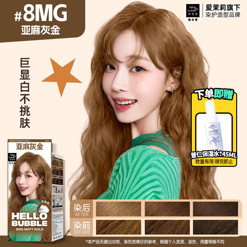 KKV爱茉莉魅尚萱焕乐玩色染发泡泡aespa同款时尚女团色泡沫染发剂 8MG亚麻灰金*1盒