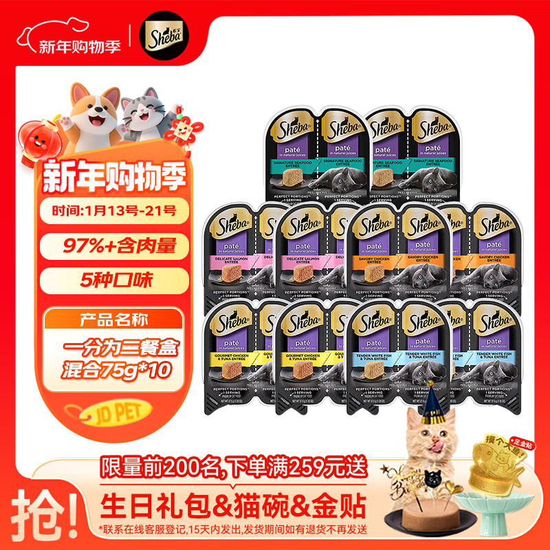 希宝（Sheba）一分为二营养餐盒主食级猫罐头混合口味猫粮猫零食37.5g*20瓣