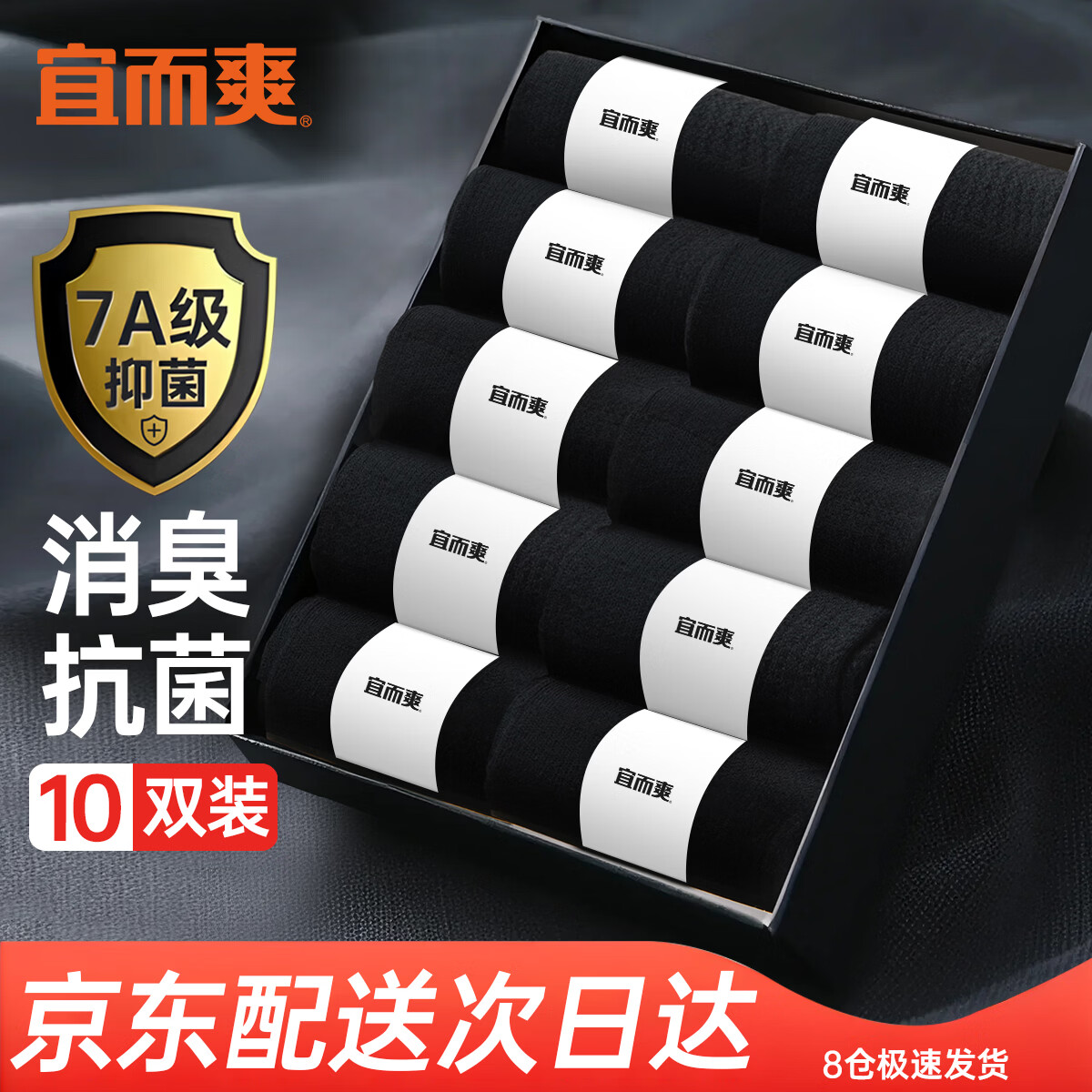 宜而爽【7A抑菌防臭】男士袜子男夏季中短筒袜男袜吸汗男袜10双 黑色