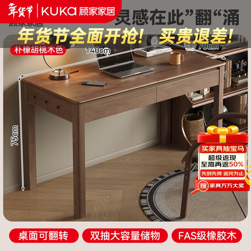 顾家家居实木书桌可翻转家用学生学习桌成人小户型卧室办公桌子中古电脑桌 【进口FAS级橡胶木】胡桃色140*70*75cm 【送货上门包安装】