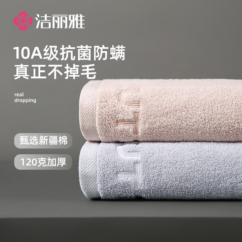 洁丽雅毛巾A类纯棉不掉毛 120克2条厚 新疆甄选棉洗澡洗脸柔软洗脸吸水