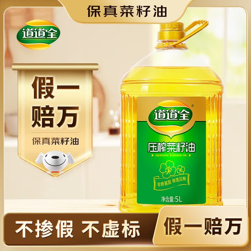 道道全【保真菜籽油】食用油 压榨菜籽油 物理压榨非转基因 5L*1桶