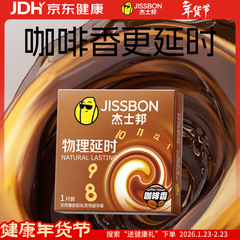 杰士邦避孕套物理延时咖啡1只安全套套超薄男专用成人计生情趣用品