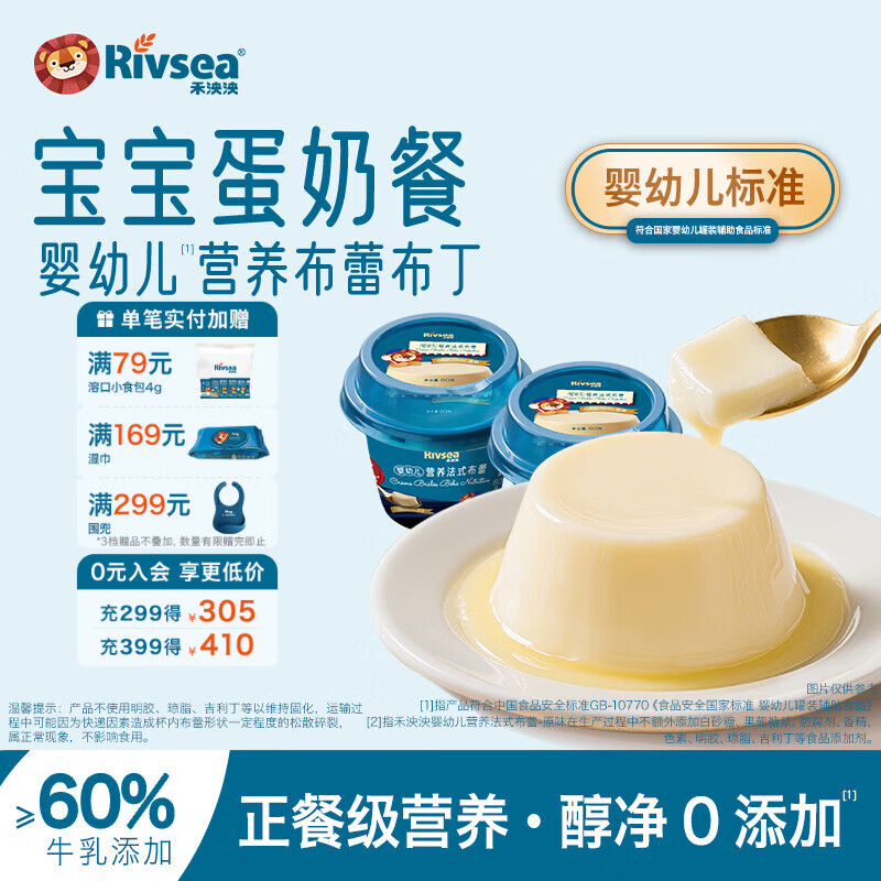 禾泱泱婴幼儿法式布蕾布丁无添加白砂糖 宝宝辅食泥糊儿童零食6个月以上 婴幼儿蛋奶餐 80g*3杯 【周末出游蛋奶能量餐】