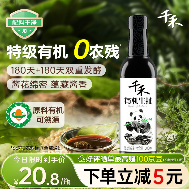 千禾有机生抽 500mL【特级品质 0添加】家用厨房酱油 调料蘸炒焖炖