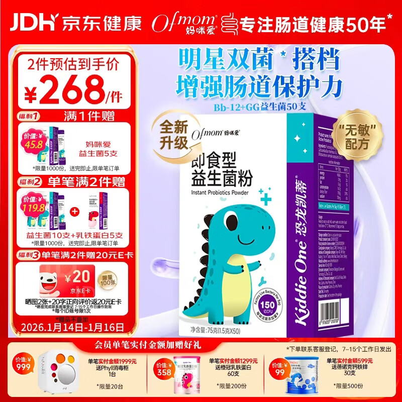 妈咪爱小恐龙含婴幼儿可用益生菌株GG+动物双岐杆菌Bb-12呵护肠道50支