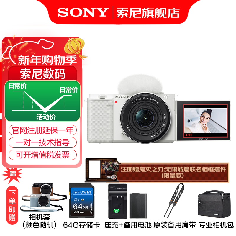 索尼（SONY）ZV-E10K APS-C半画微单 爆款 vlog直播4K视频侧翻式液晶屏ZV-E10/zv-e10/ZV-E10K  白色K套机【64G+皮套+电+充+拆肩带+D11】