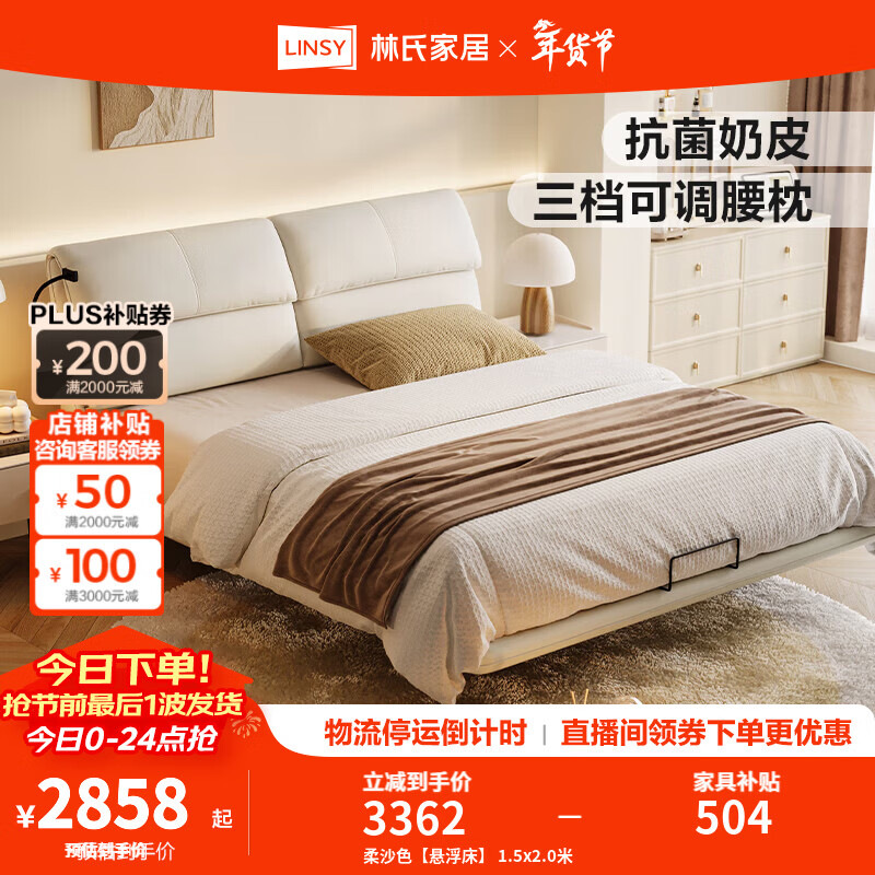 林氏家居真皮艺床主卧大床双人床1.8米x2米高箱储物床软包床悬浮床TPC817 柔沙色【悬浮床】 1.5x2.0米