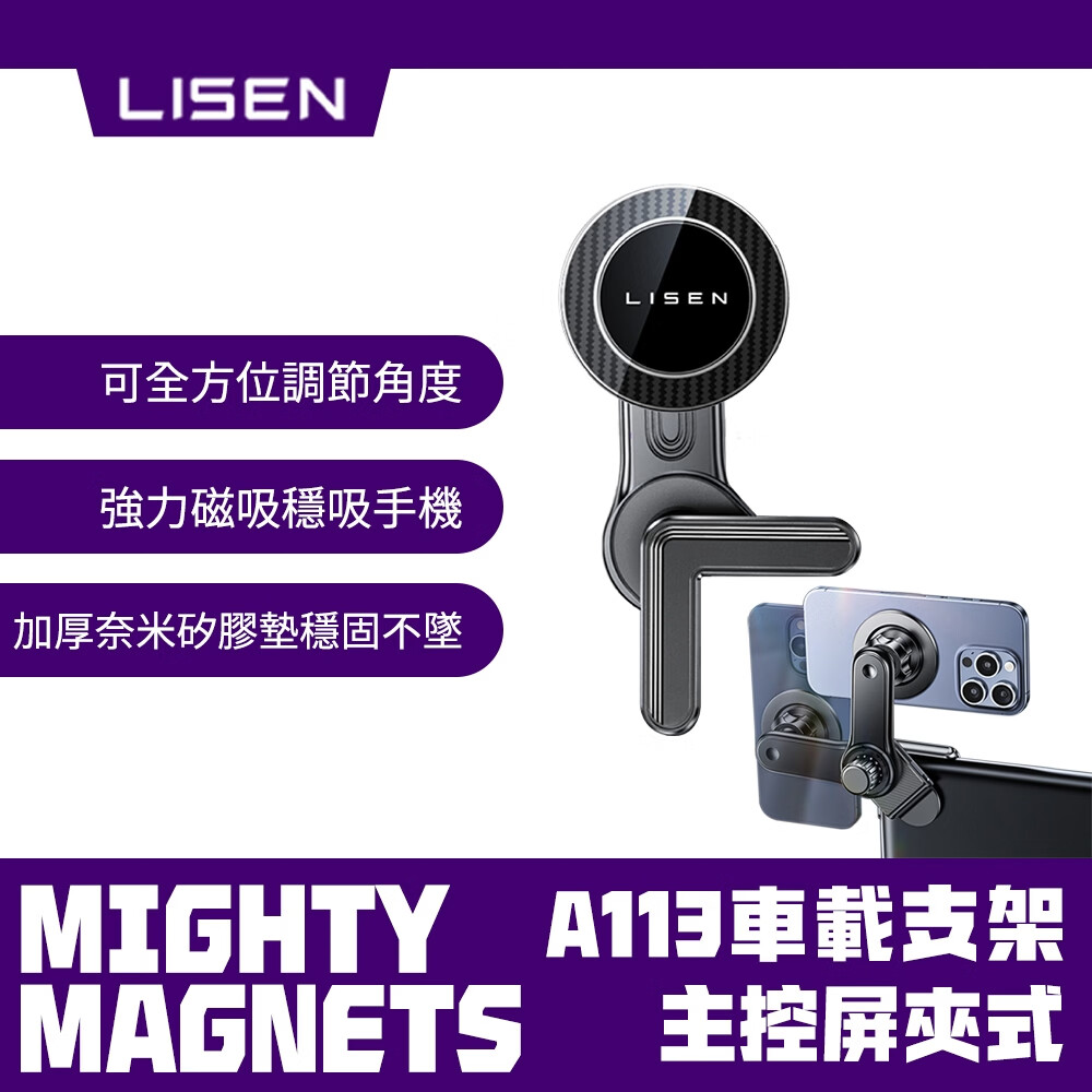 李森【悬浮屏幕支架】新能源通用车载手机支架磁吸中控导航车内多功能 悬浮屏幕支架