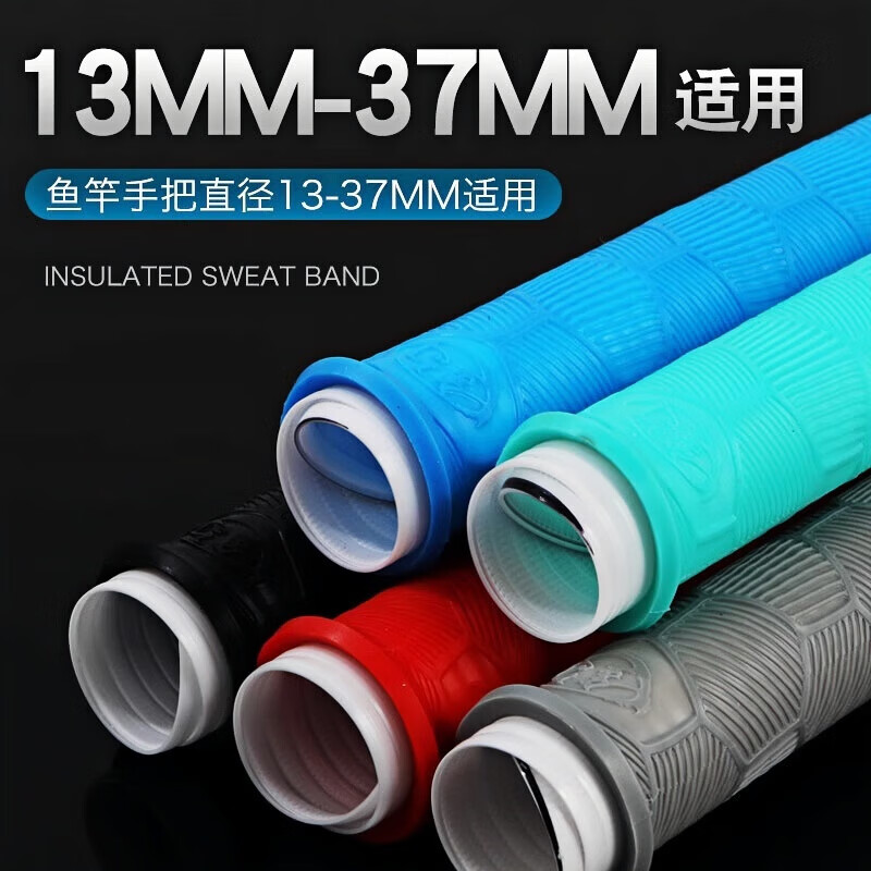元族【严选直发】绝缘鱼竿手把套加厚柔软耐磨硅胶通用升级加长通用升 蓝色一个（28厘米）