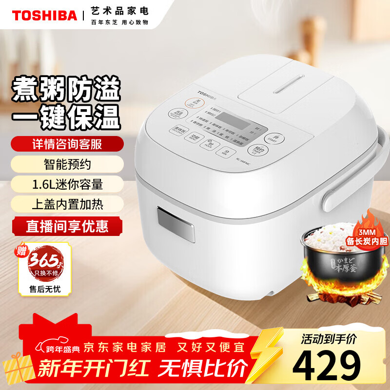 东芝（TOSHIBA）电饭煲家用小型1.6L迷你备长炭本厚釜电饭锅智能预约定时宝宝粥不粘锅3mm备长炭内胆多功能煮饭锅 小小白RC-5MFMC(W) 1.6L