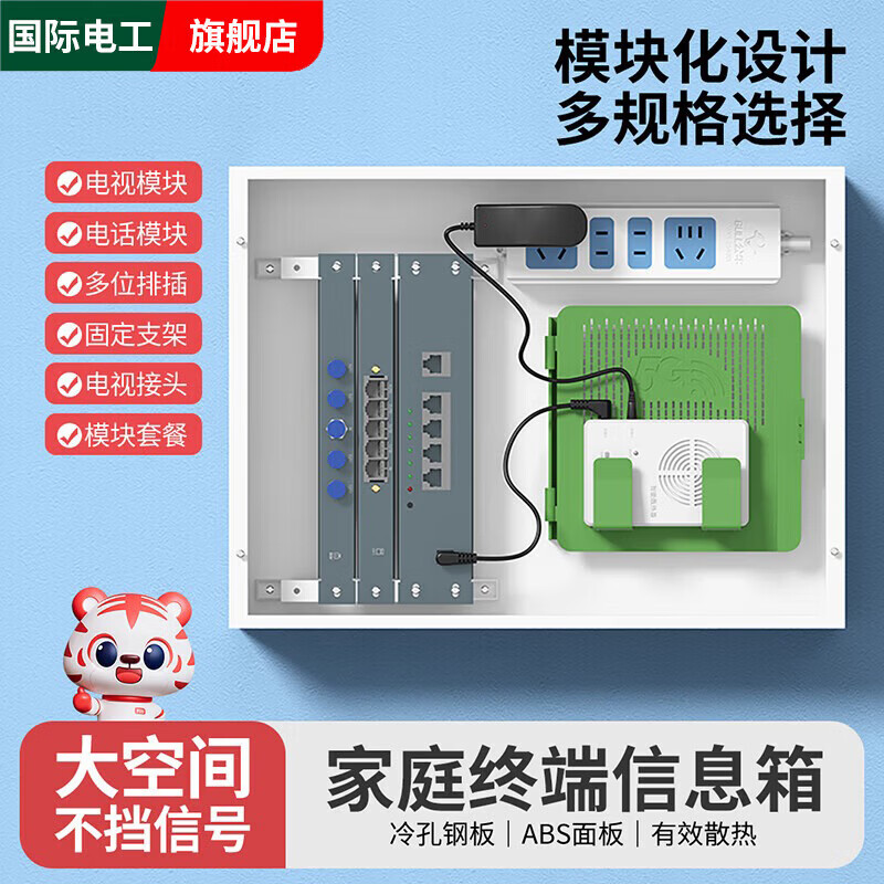 国际电工光纤箱家用多媒体箱弱电箱暗装入户信息箱网络集线箱布线箱配电箱 320*210*100空箱+模块架