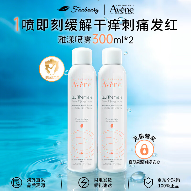 雅漾（Avene）法国原装进口舒护活泉水爽肤水 舒缓调理敏感肌 【分享装】雅漾大喷300ml 2瓶