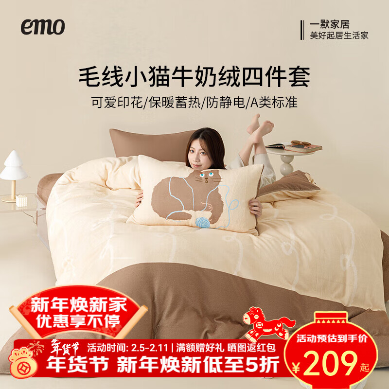 一默四件套冬季被套床单枕套床上用品加厚保暖毛线小猫牛奶绒四件套 毛线小猫牛奶绒四件套 【团团棕】 床单款 （被套150*200cm） 四件套