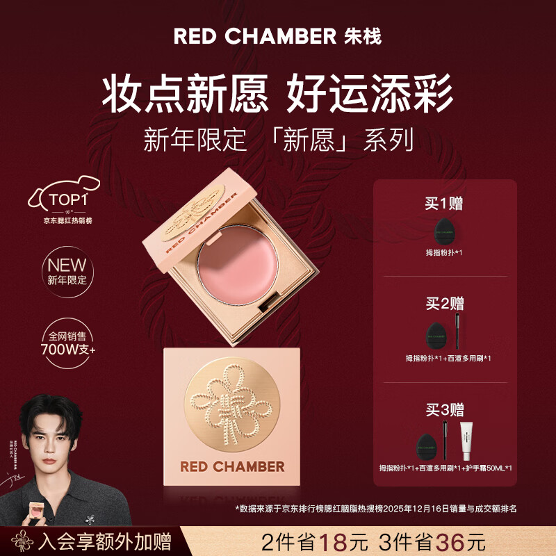 朱栈【新年礼物】朱栈rc新年限定 「新愿」系列 多用膏#欢桃 单色腮红