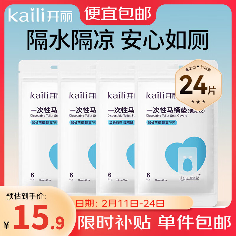 🛒产妇旅行党刚需｜69元到手24片！医用级防水加厚，差旅如厕不尴尬～