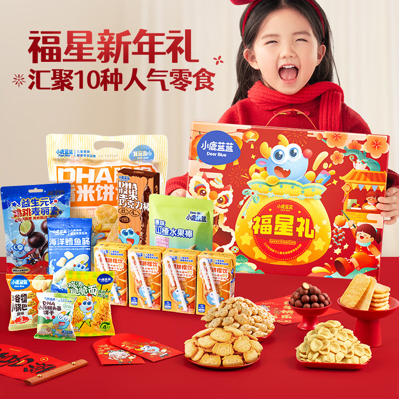 小鹿蓝蓝福星礼 儿童宝宝零食大礼包新年礼盒饼干限定糖果巧克力果饮料 【新年限定】福星礼/934g 京东折扣/优惠券