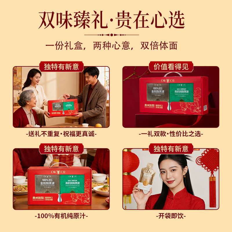 C味·C位伴手礼NFC有机刺梨原液1盒+NFC有机金刺梨原液1盒礼盒装 双味礼盒*1