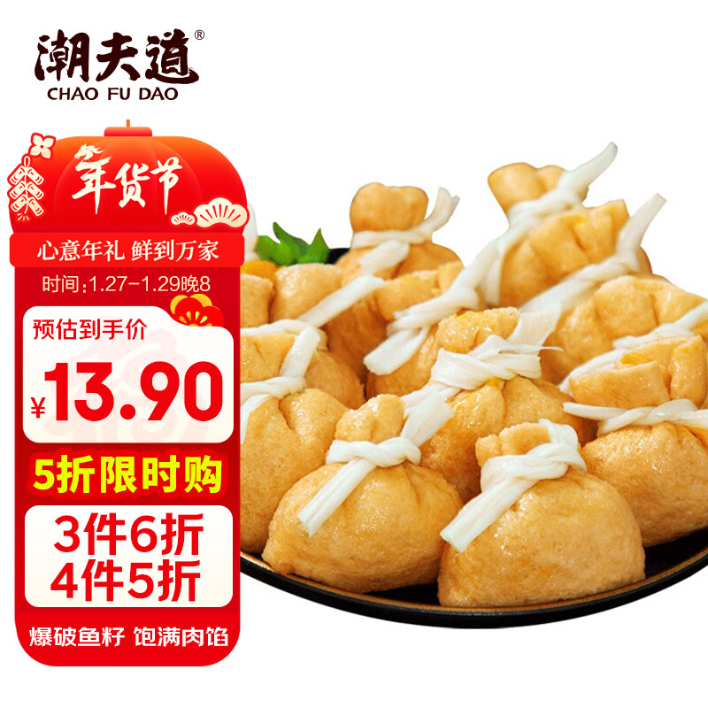 潮夫道鱼籽福袋150g 火锅食材关东煮丸料包心鱼丸子麻辣烫部队火锅烧烤