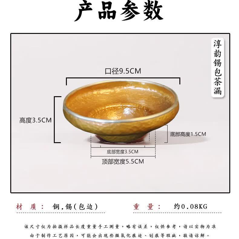 日式复古纯紫铜包锡边投茶器手工锤纹茶滤漏斗茶漏导茶器茶具配件 包锡边投茶器(黄色)
