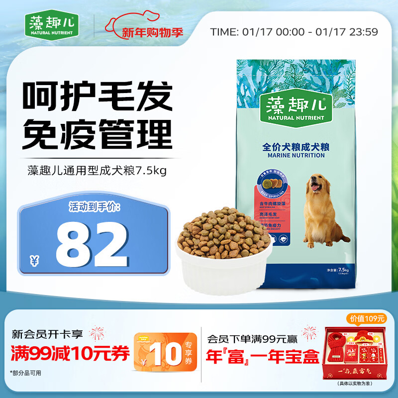 麦富迪狗粮 藻趣儿狗粮成犬粮牛肉螺旋藻 均衡营养7.5kg/15斤