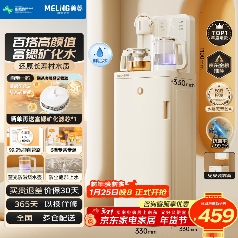 美菱富锶矿化防溢茶吧机家用多功能办公室立式饮水机茶吧柜智能自动上水烧水壶电热水壶多段控温MC-N08