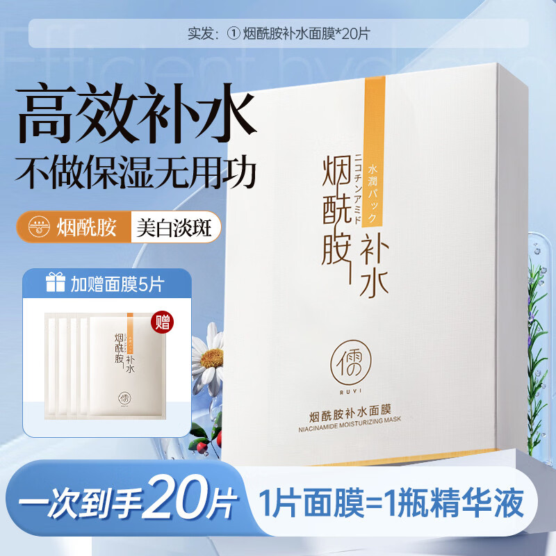 儒意烟胺酰补水保湿面膜女去黄气改善暗沉提拉紧致提亮肤色暗沉正品 【补水保湿】20片