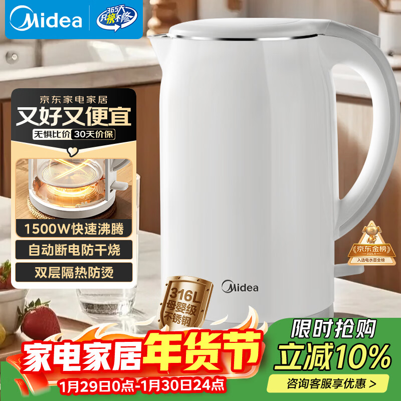 美的（Midea）电热水壶养生母婴级316L不锈钢双层无缝一体内胆防烫烧水壶 1.7L自动智能断电 年货 SH17M301PRO