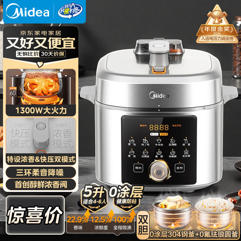 美的（Midea）沸腾浓香双模式小飞侠电压力锅0氟0涂层双胆高压锅5L智能预约家用煲汤4-6人煮饭煲E5825N